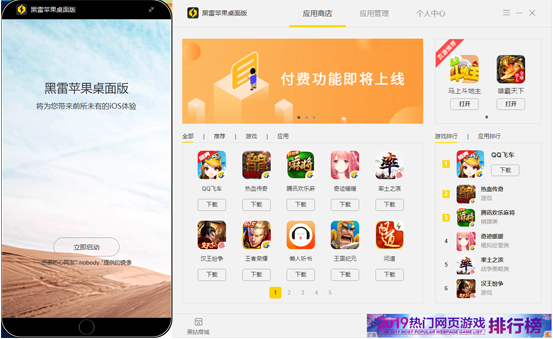 黑雷蘋(píng)果桌面版