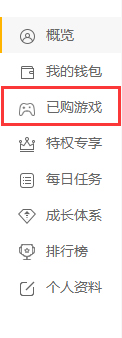 黑雷蘋(píng)果桌面版-個(gè)人中心-已購(gòu)游戲